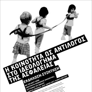 Αφίσα εκδήλωσης - Η κοινότητα ως αντίλογος στο ιδεολόγημα της ασφάλειας