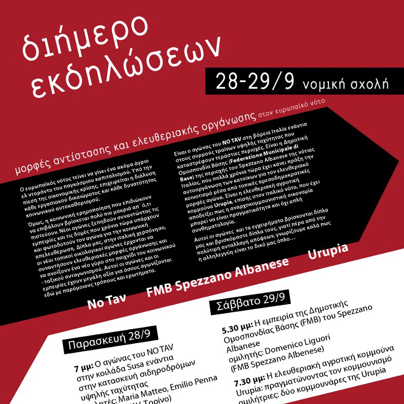 Αφίσα εκδήλωσης «Διήμερο εκδηλώσεων για τις μορφές αντίστασης και ελευθεριακής οργάνωσης στον ευρωπαϊκό νότο»