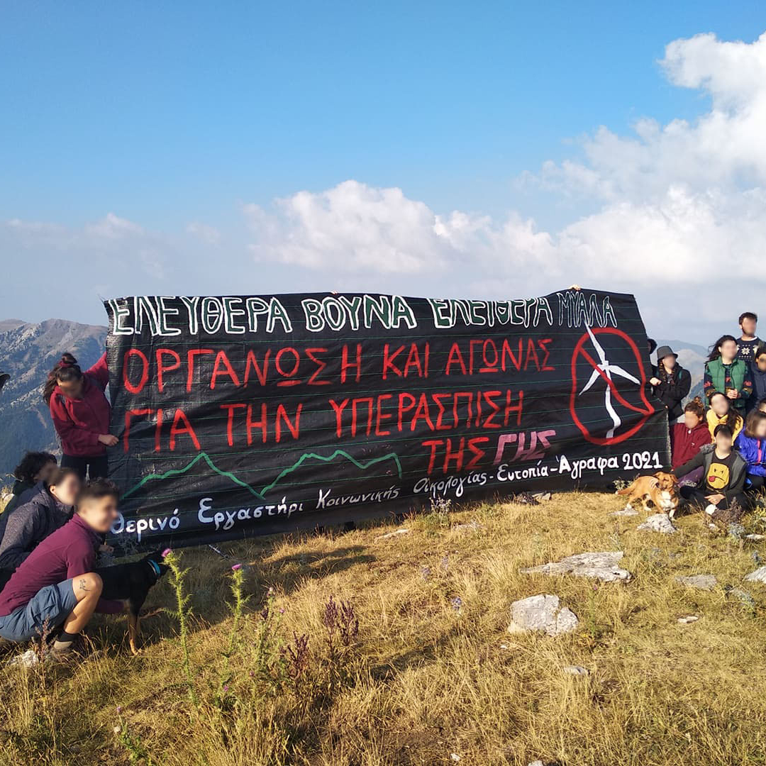 Θερινό Εργαστήρι Κοινωνικής Οικολογίας 2021